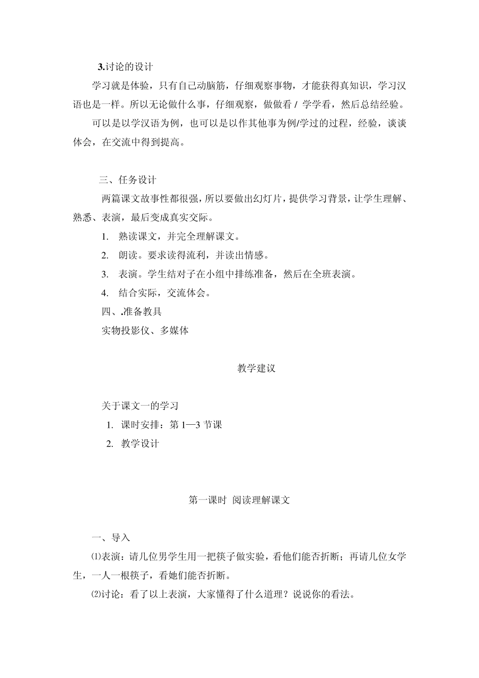 二年级下第八课《一把筷子》课件_第3页