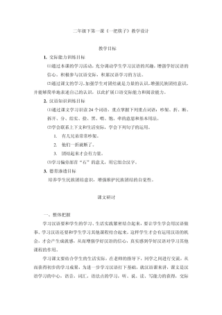二年级下第八课《一把筷子》课件