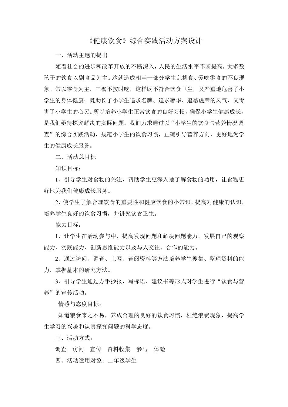 二年级下综合实践活动方案设计_第3页