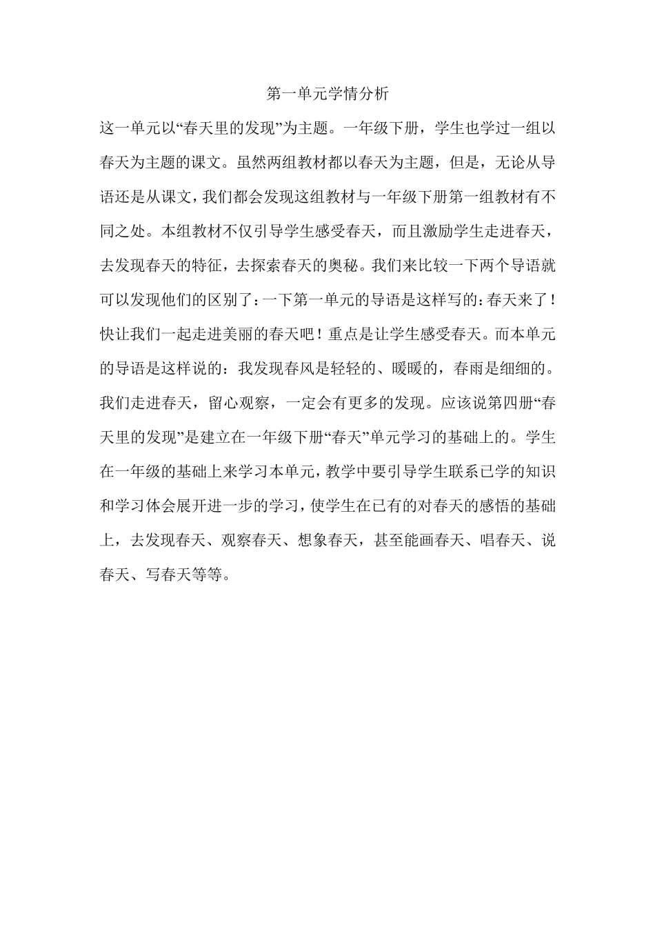 二年级下语文学情分析_第1页