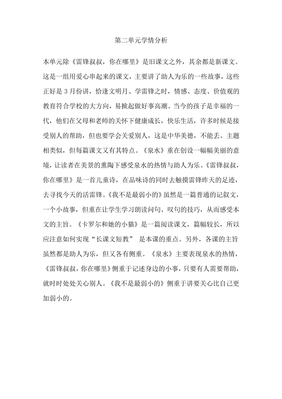 二年级下语文学情分析_第2页