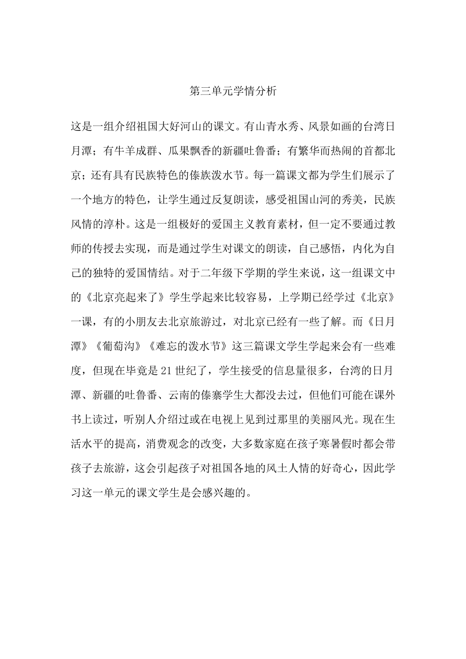 二年级下语文学情分析_第3页