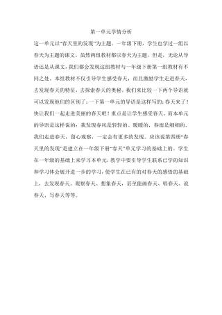 二年级下语文学情分析