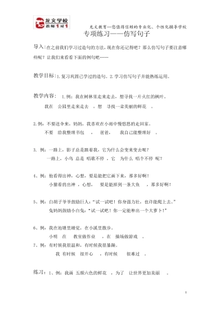 二年级专项练习——仿写句子讲义