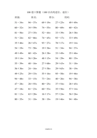 二年级两位数加减两位数口算题