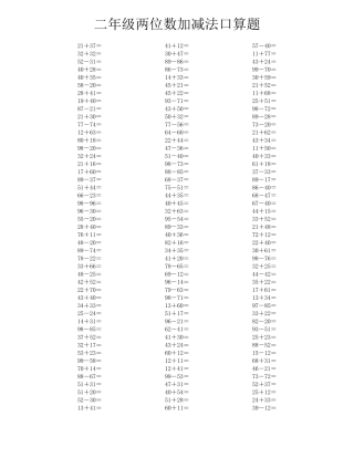 二年级两位数加减法口算题