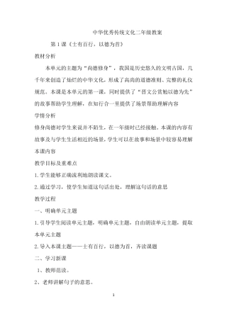 二年级中华优秀传统文化教案