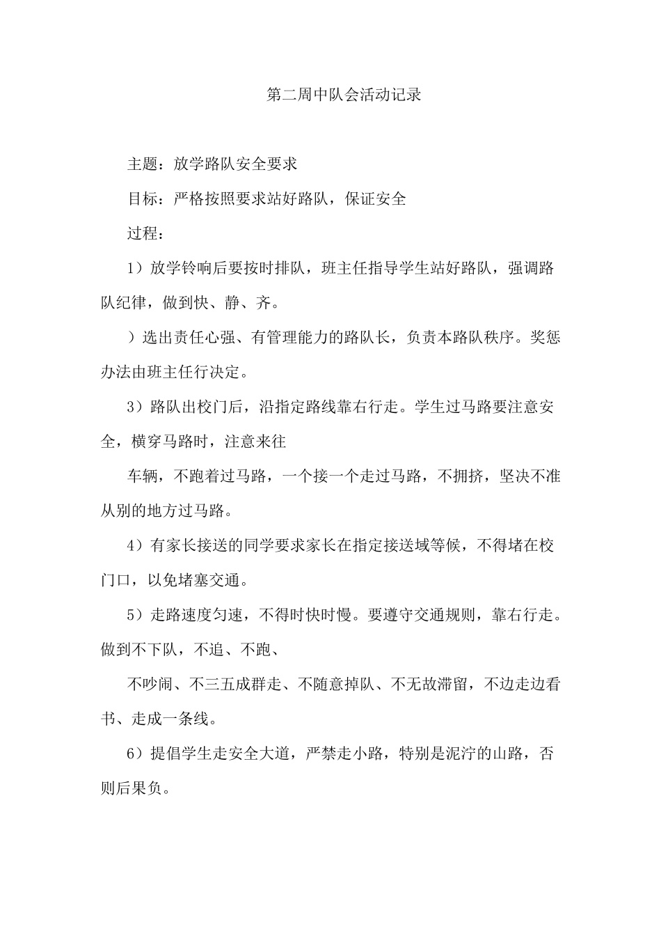 二年级中队会活动记录20_第2页