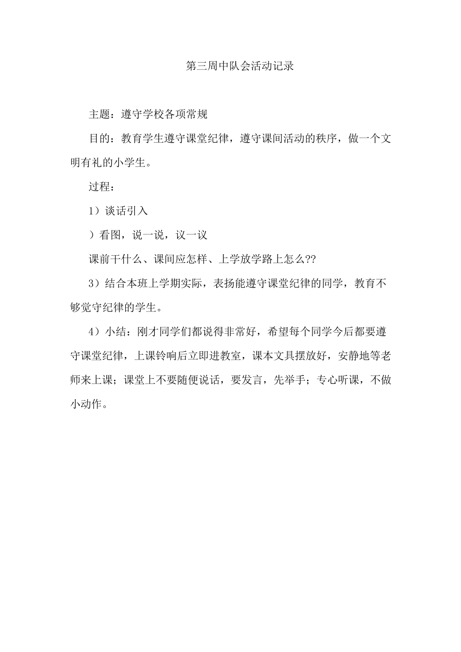 二年级中队会活动记录20_第3页