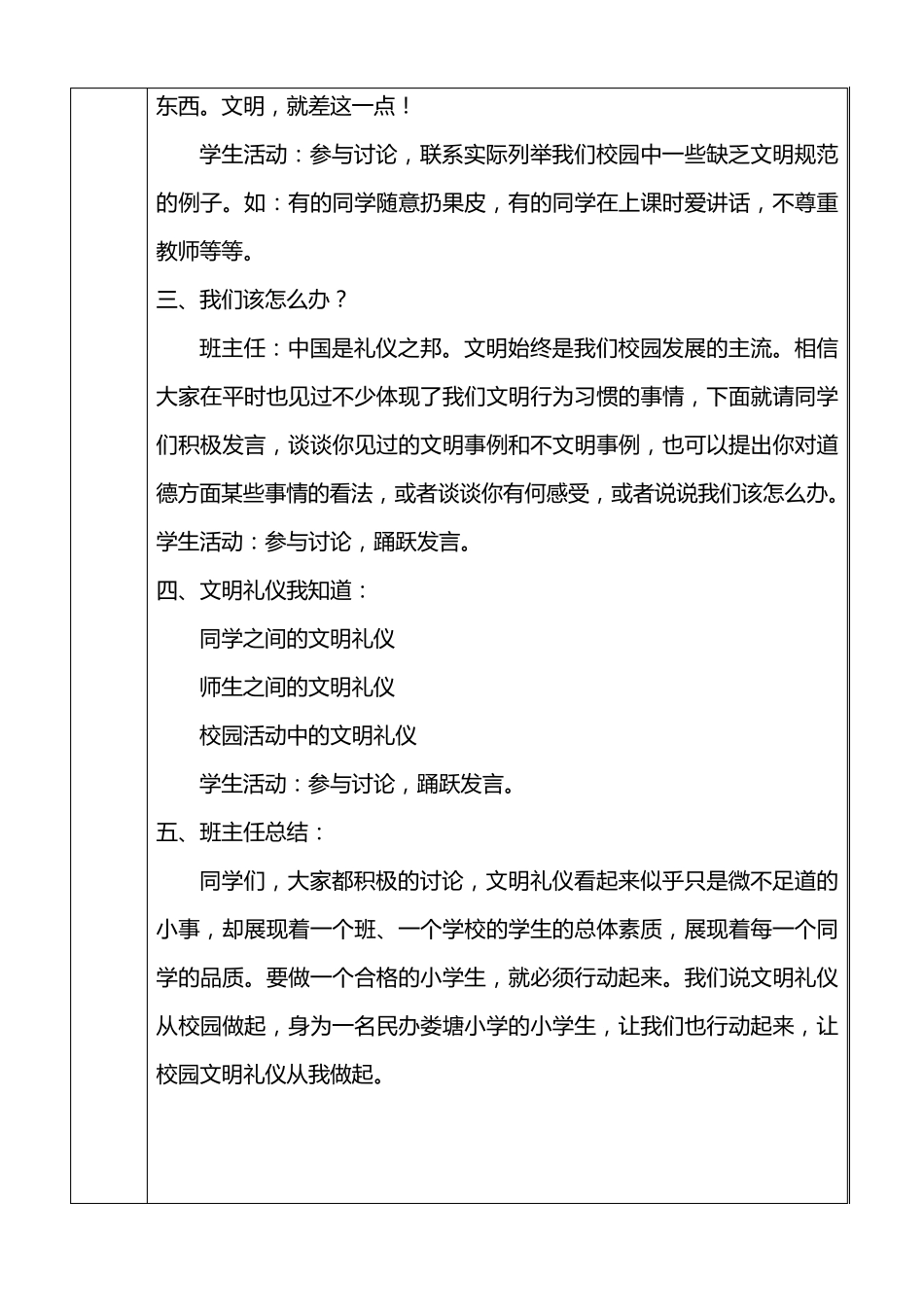 二年级主题班会教案——文明礼仪在我心_第2页