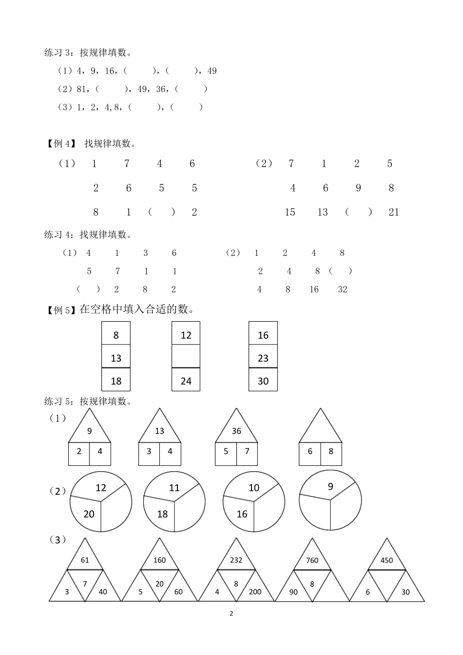 二年级举一反三_第3页