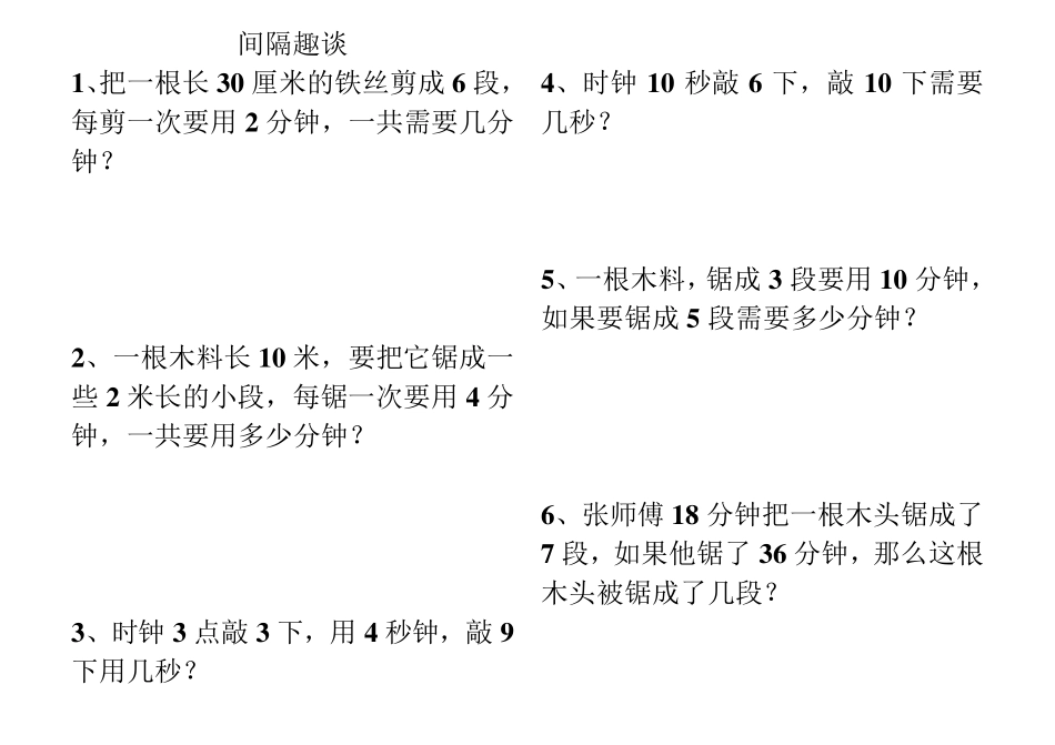 二年级举一反三奥数题_第1页