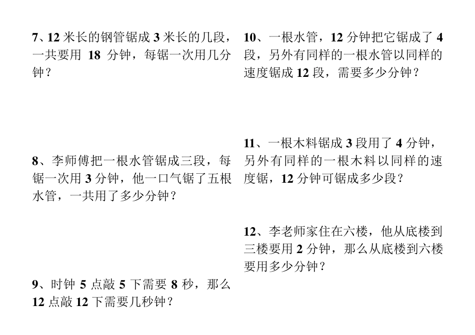 二年级举一反三奥数题_第2页