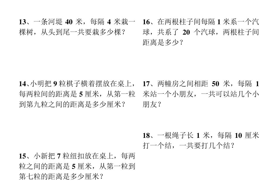 二年级举一反三奥数题_第3页