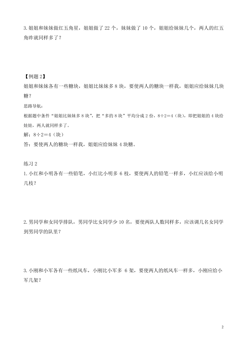 二年级举一反三第30讲移多补少_第2页