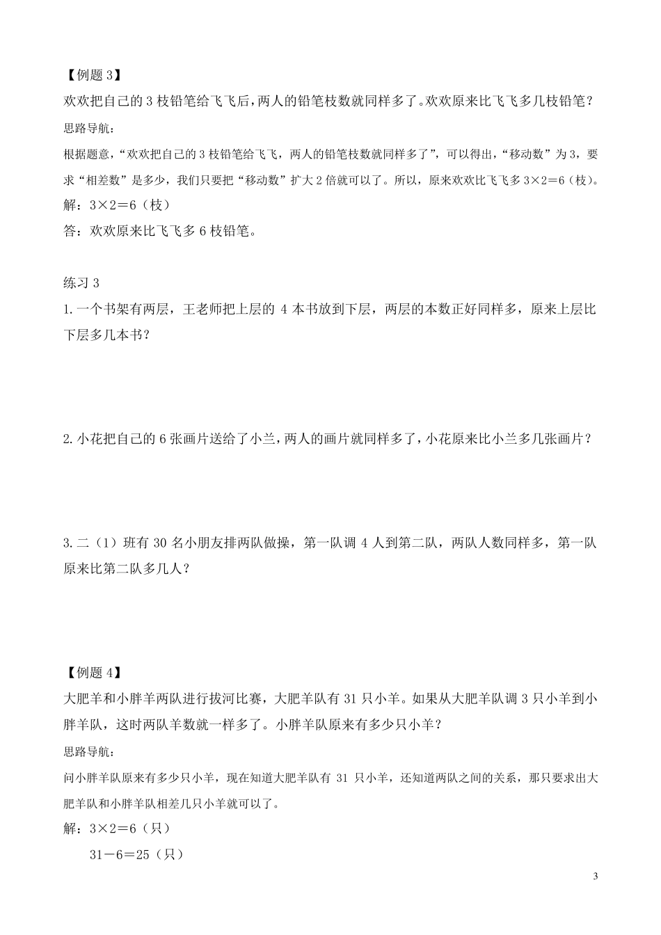 二年级举一反三第30讲移多补少_第3页