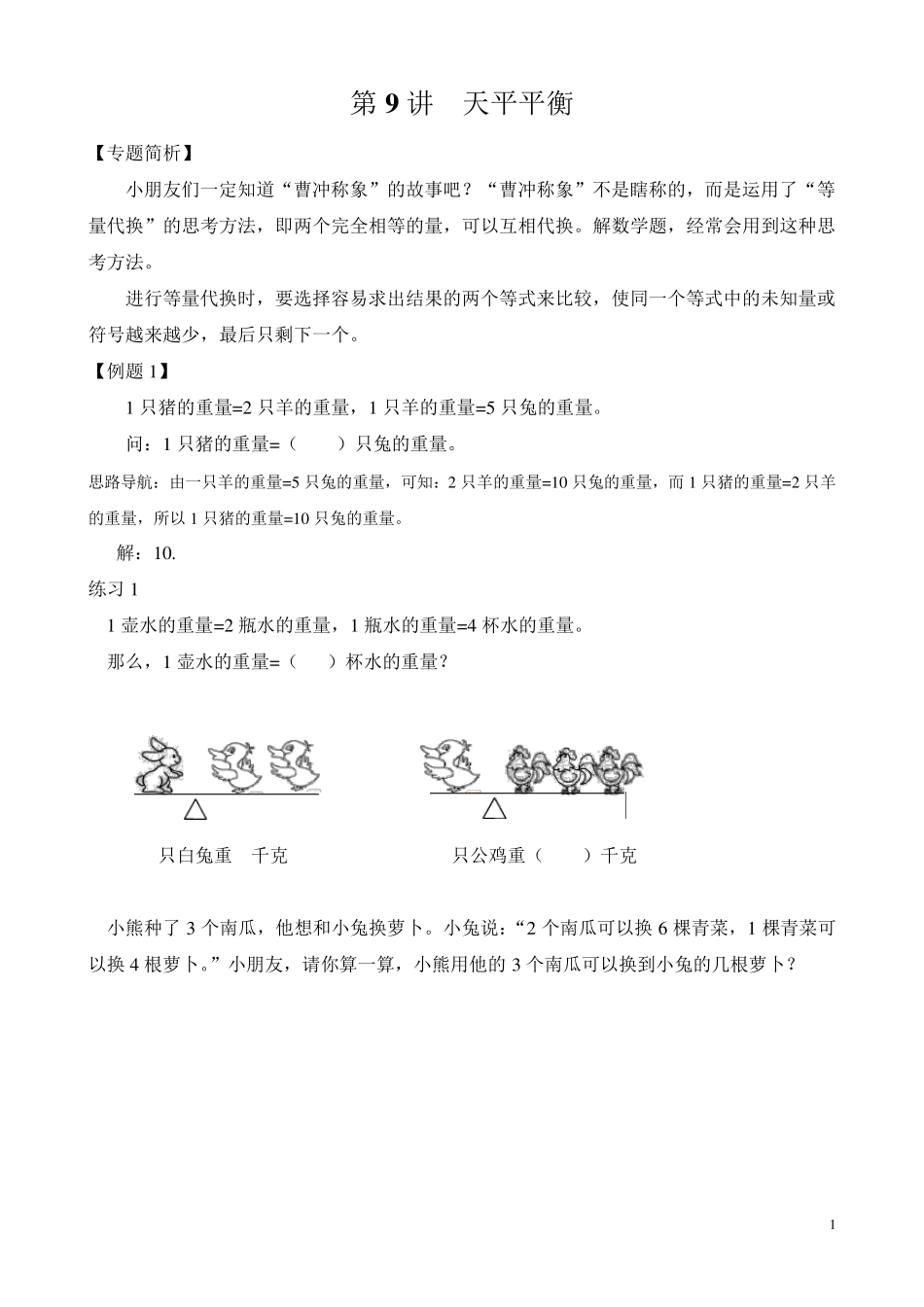 二年级举一反三第9讲天平平衡_第1页