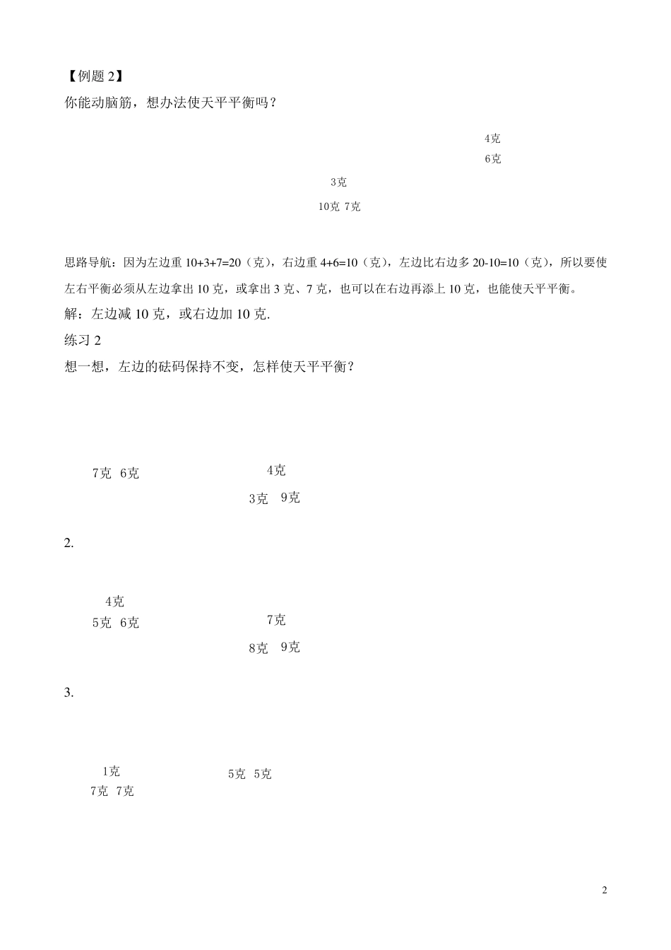 二年级举一反三第9讲天平平衡_第2页
