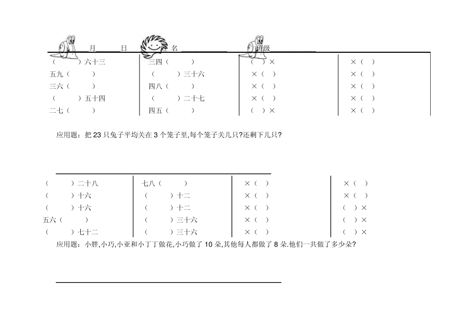 二年级乘法口算+应用题(每日一练)_第1页