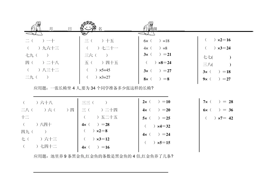 二年级乘法口算+应用题(每日一练)_第2页