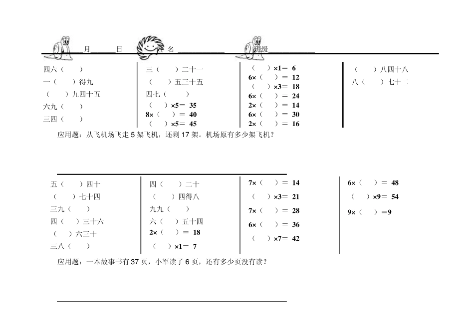 二年级乘法口算+应用题(每日一练)_第3页