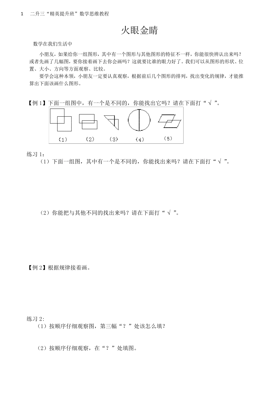 二年级举一反三精编_第1页