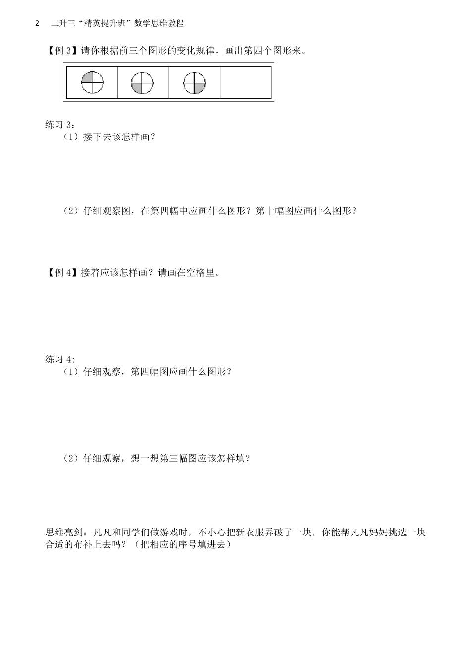 二年级举一反三精编_第2页