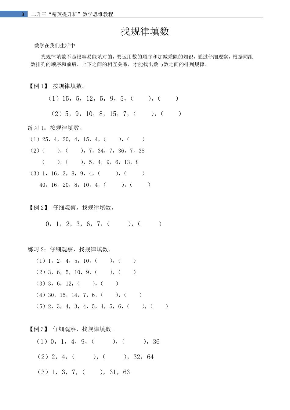 二年级举一反三精编_第3页