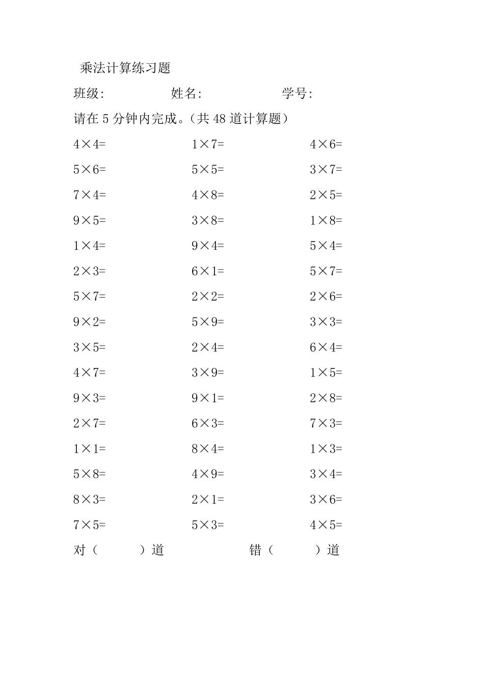 二年级乘法口算_第2页