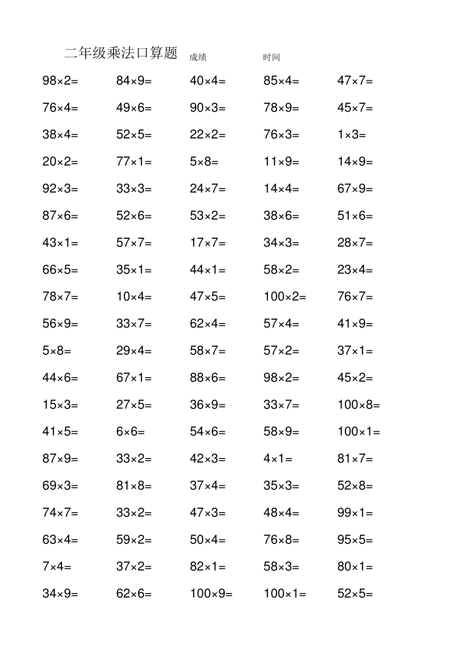 二年级乘法口算题2位数乘1位数_第2页