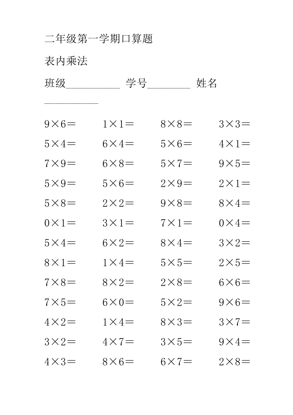 二年级乘法口诀口算题_第1页
