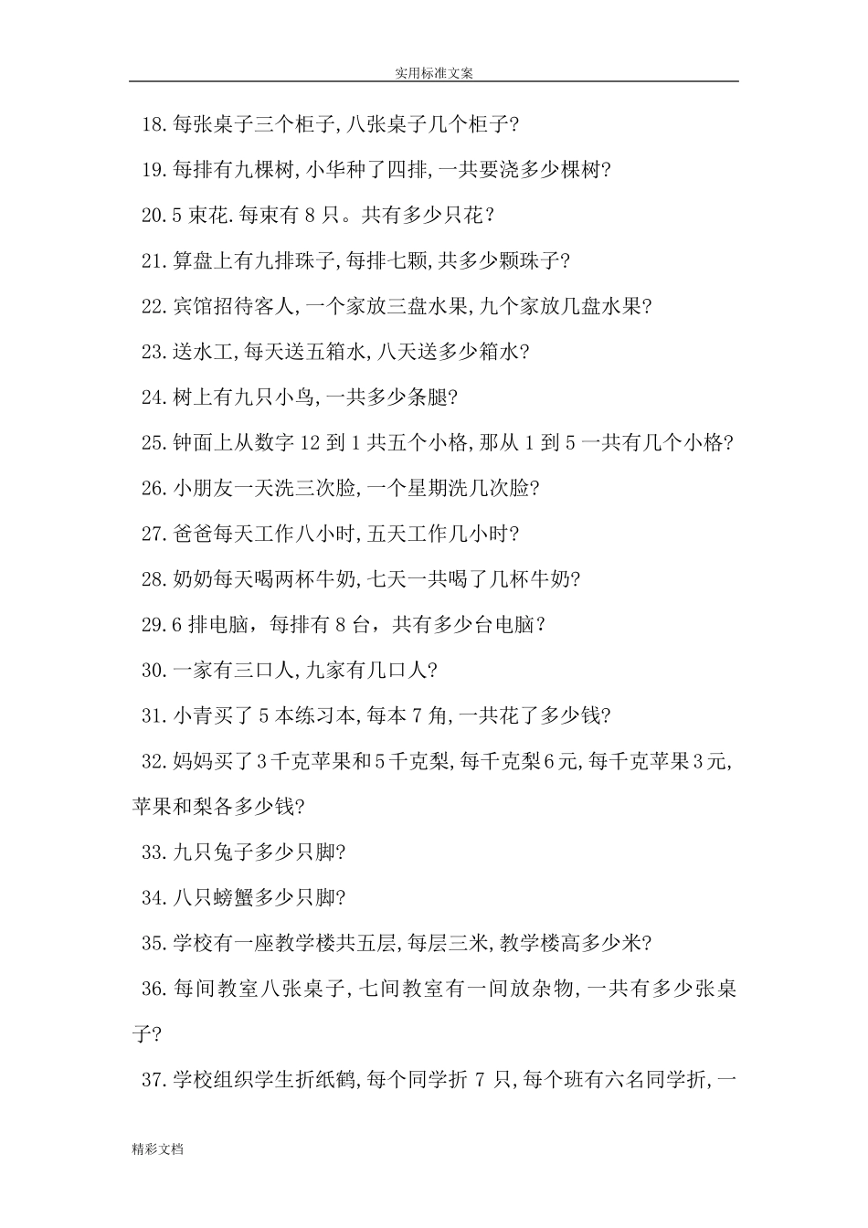 二年级乘法应用的题目100道_第2页