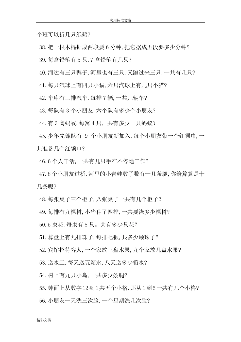 二年级乘法应用的题目100道_第3页