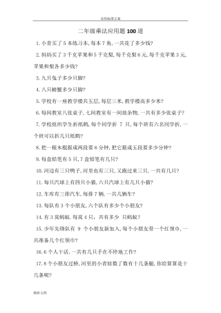 二年级乘法应用的题目100道