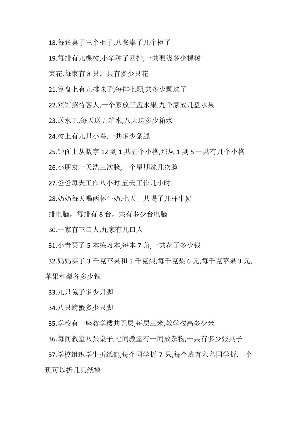 二年级乘法应用题100道_第2页