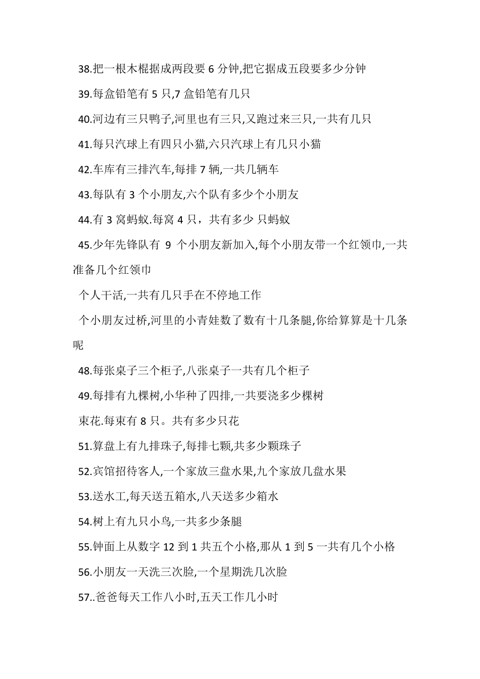 二年级乘法应用题100道_第3页