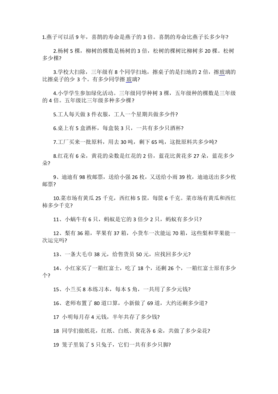 二年级乘法应用题100题_第1页