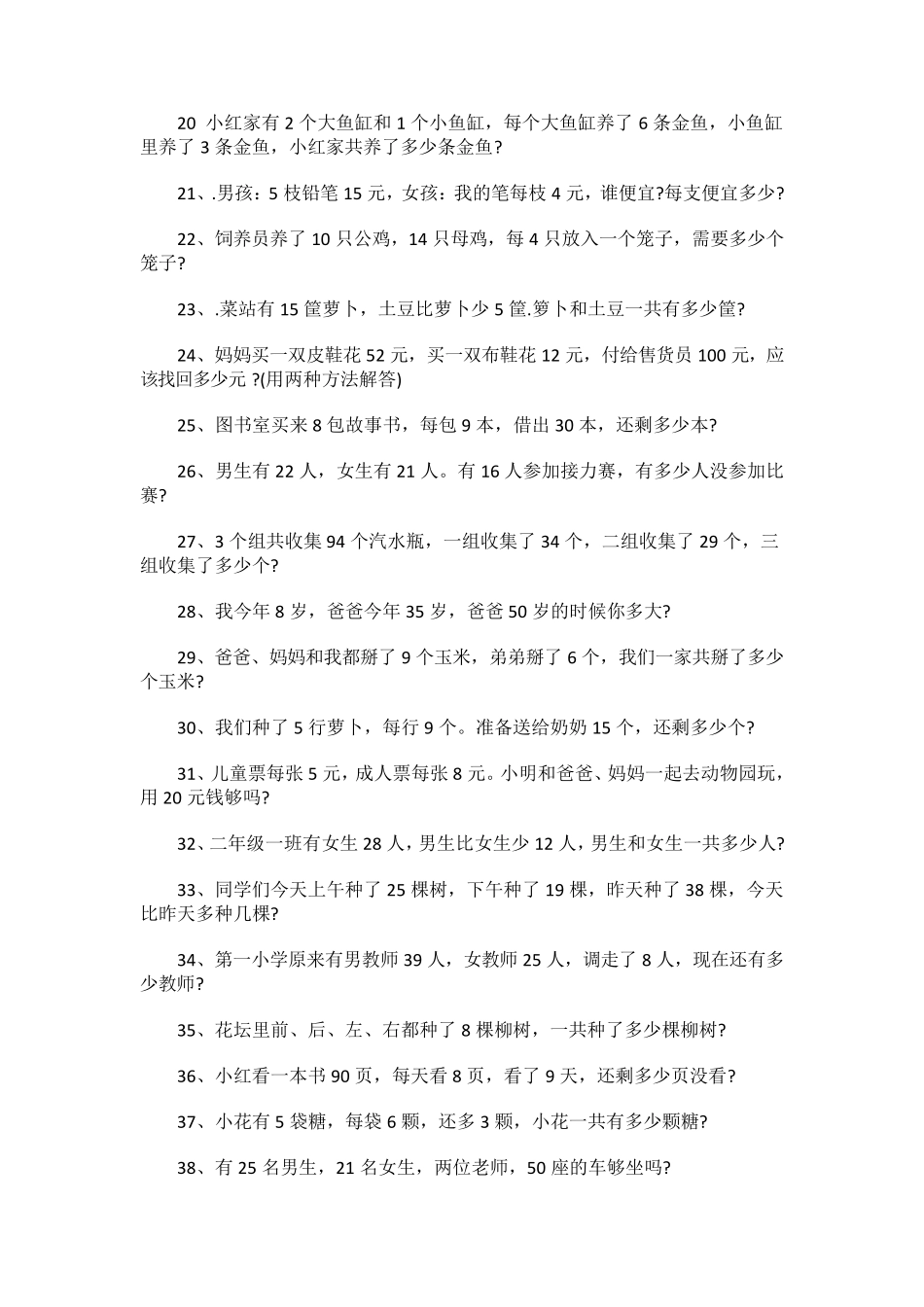 二年级乘法应用题100题_第2页