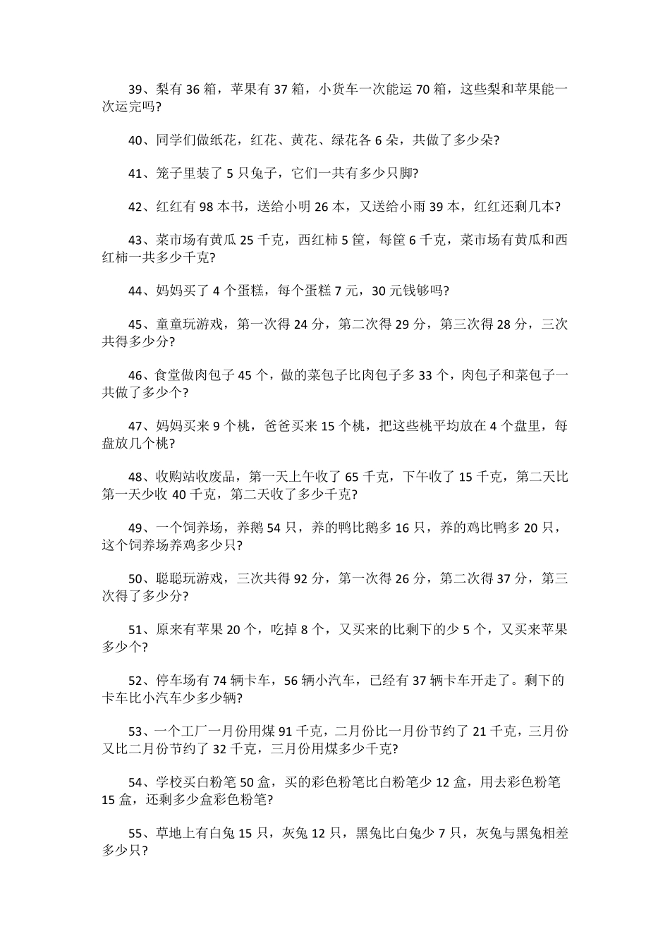 二年级乘法应用题100题_第3页