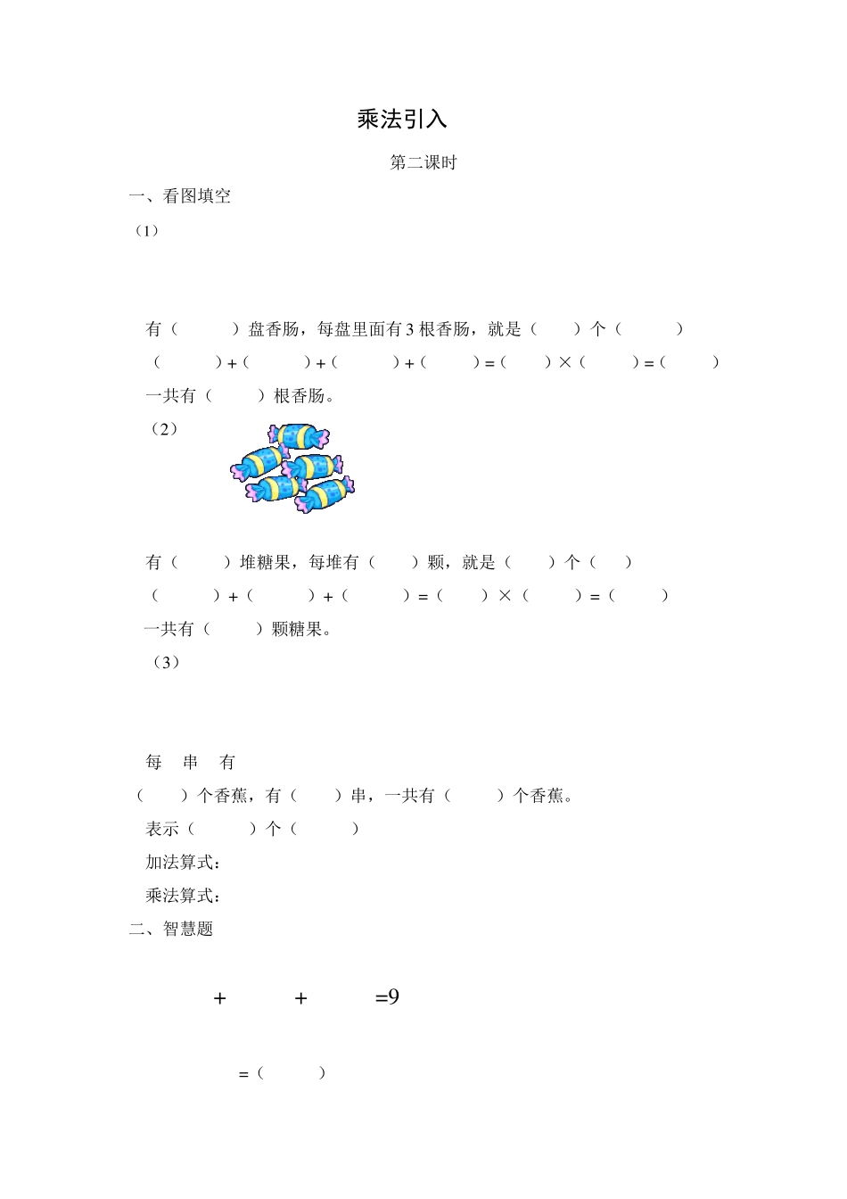 二年级乘法的练习题_第2页