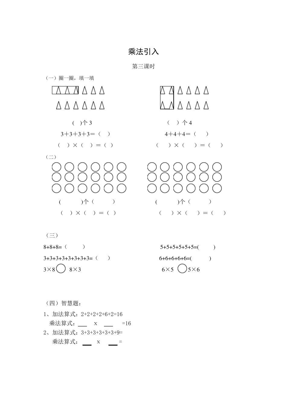 二年级乘法的练习题_第3页