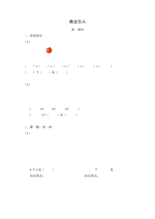 二年级乘法的练习题