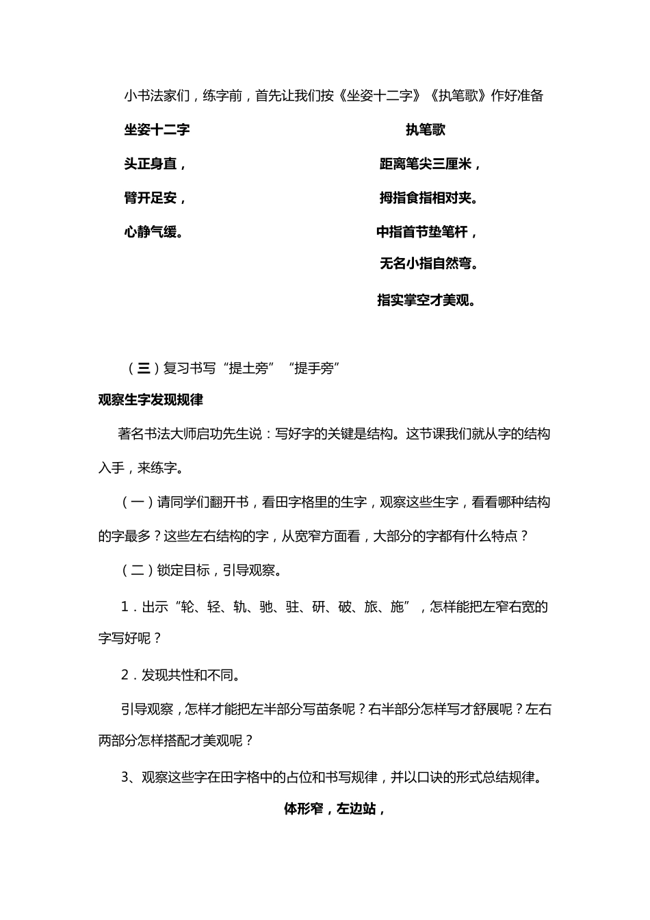 二年级习字与书法教案下册_第2页