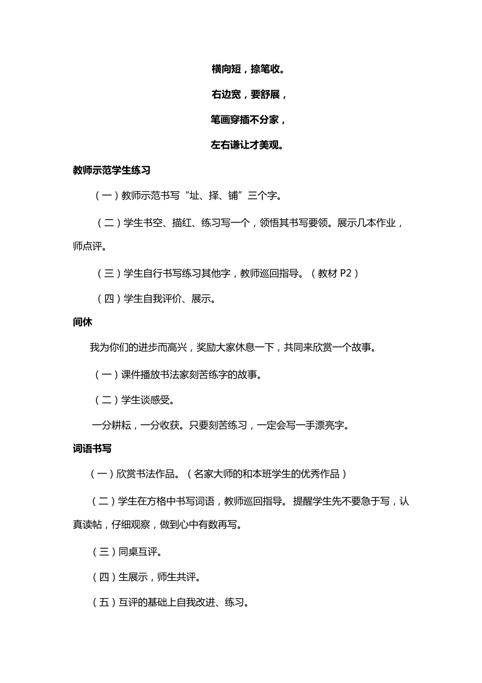 二年级习字与书法教案下册_第3页