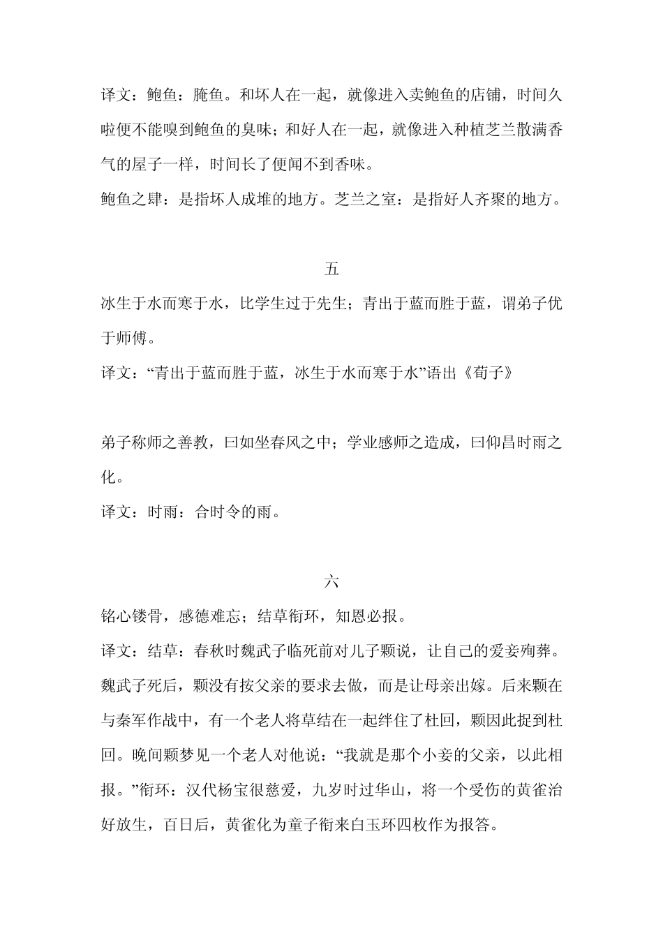 二年级书声朗朗教案_第3页