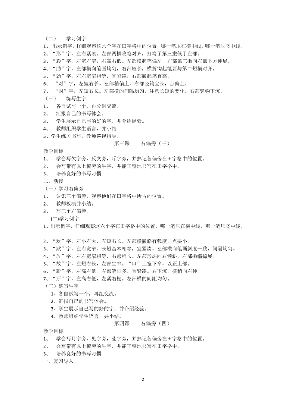 二年级书法教案_第2页