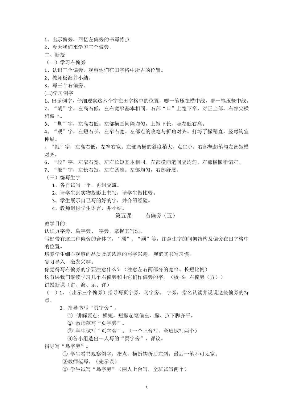二年级书法教案_第3页