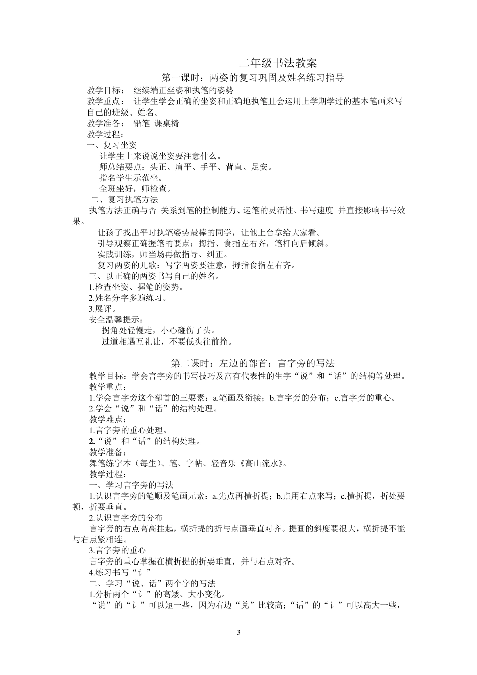 二年级书法教学计划、教案_第3页