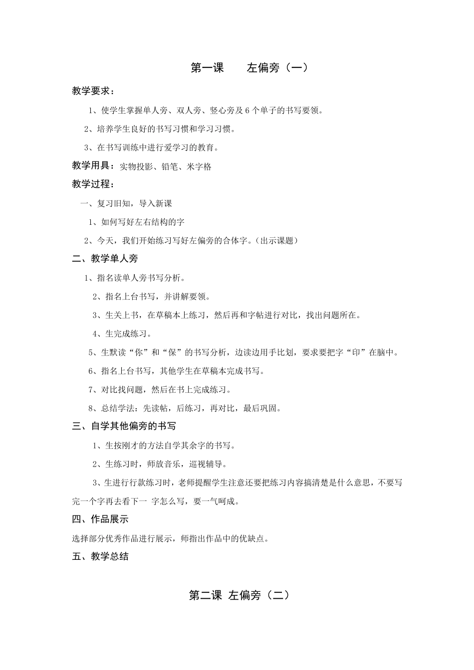 二年级书法教案1_第1页