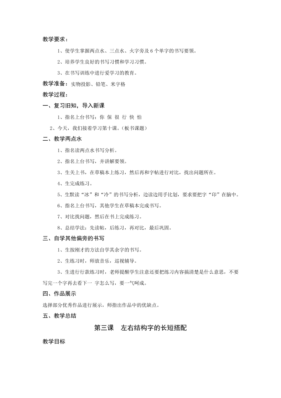 二年级书法教案1_第2页